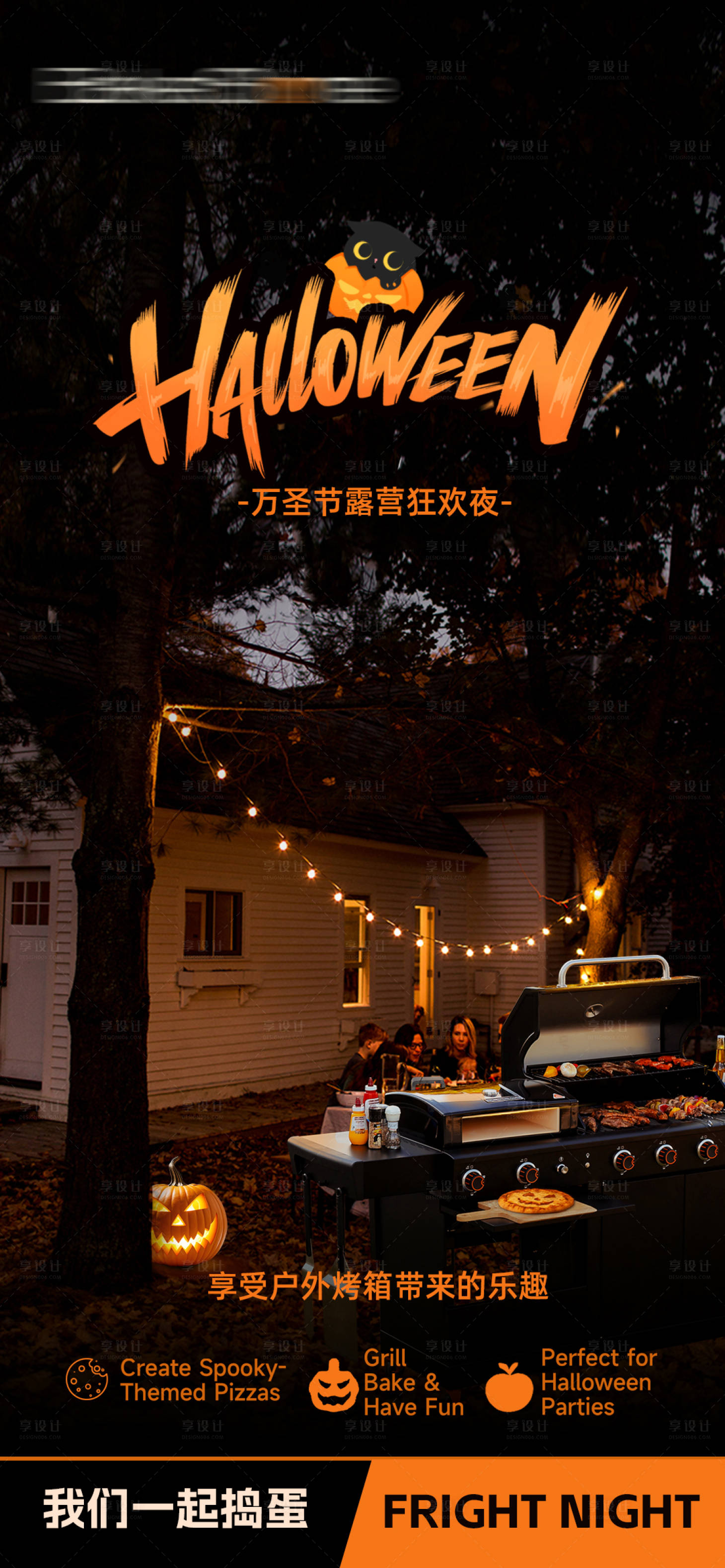 源文件下载【享设计】搜索编号：94210033730916959【万圣节产品海报】