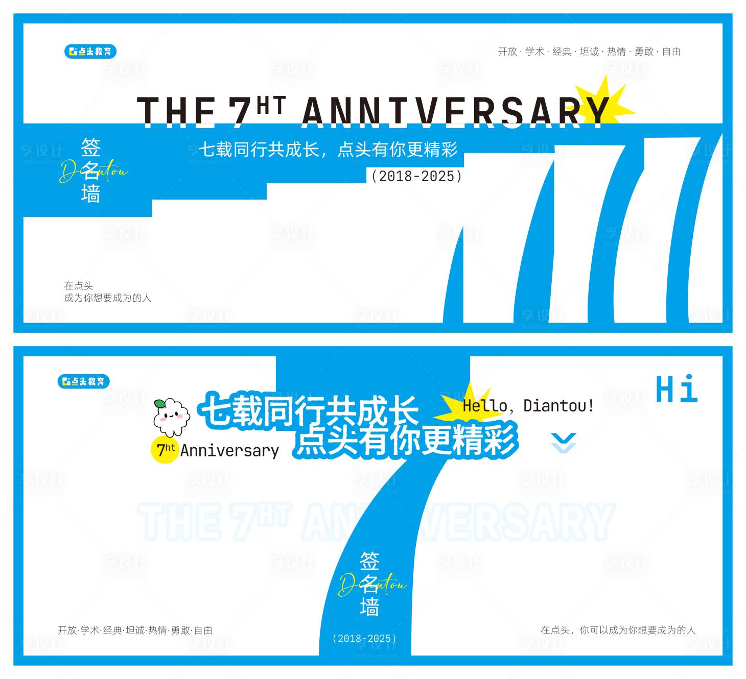 源文件下载【享设计】搜索编号：75970033801996248【七周年签到背景墙 】