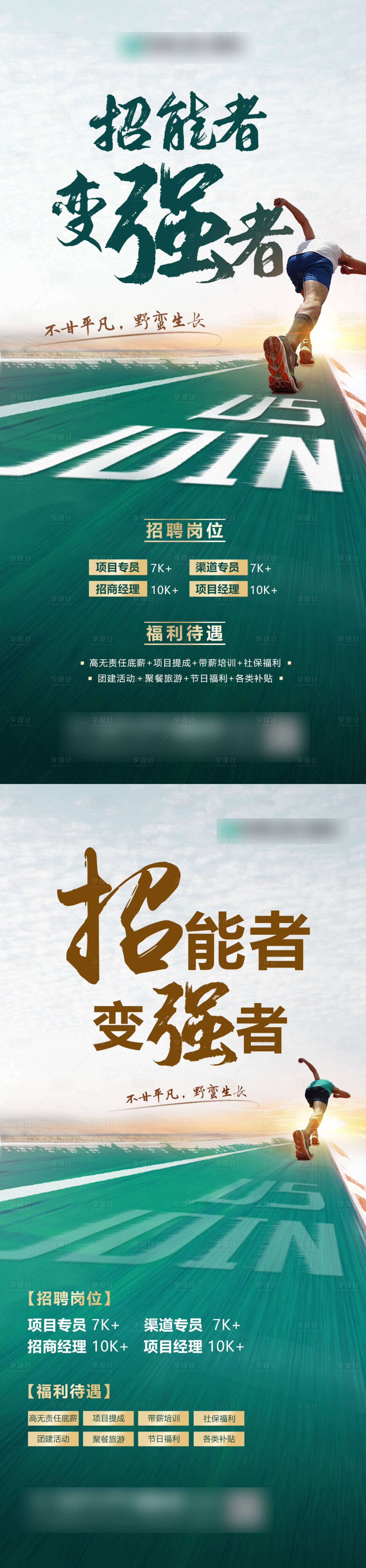 源文件下载【享设计】搜索编号：70410033560129082【地产招聘人物广告】