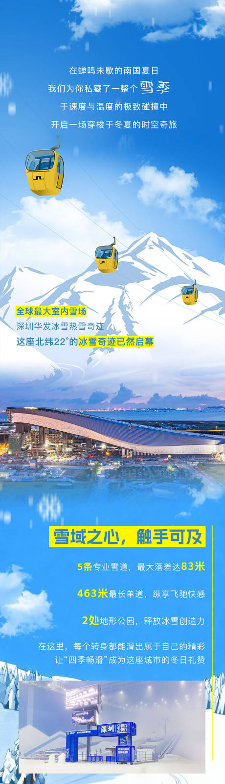 源文件下载【享设计】搜索编号：55170033610434495【冰雪世界长图推文】