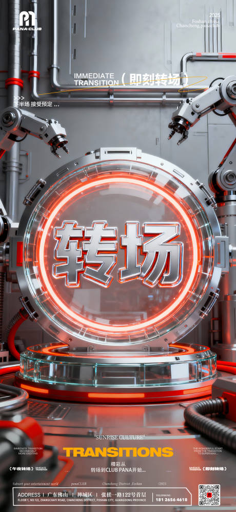 源文件下载【享设计】搜索编号：85910033627473249【夜店酒吧转场预定海报】