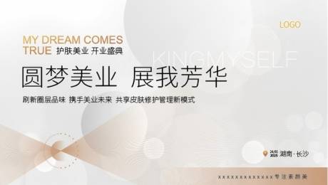 源文件下载【享设计】搜索编号：13850033650324977【美业护肤展板签到墙背景板】