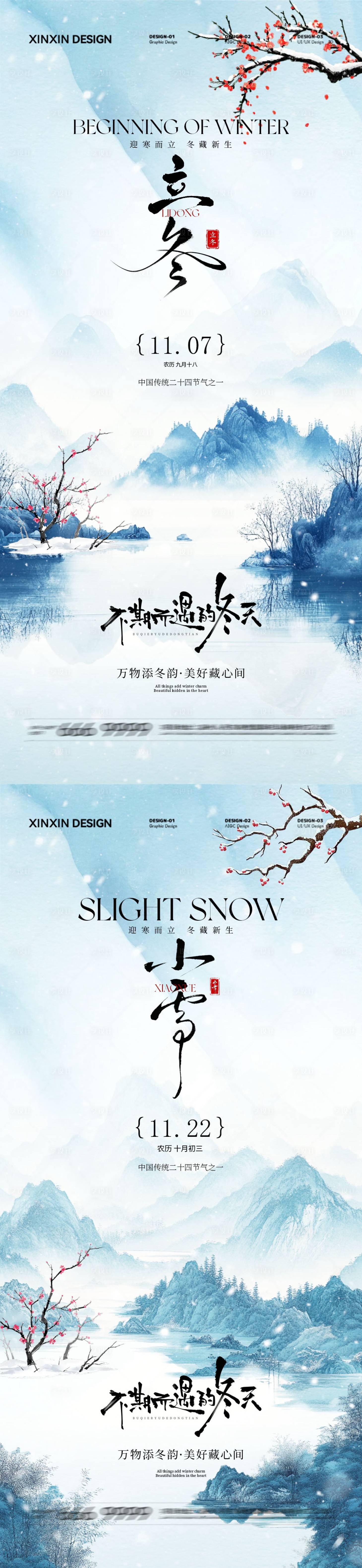 源文件下载【享设计】搜索编号：65640033699688013【地产立冬小雪清新插画海报】