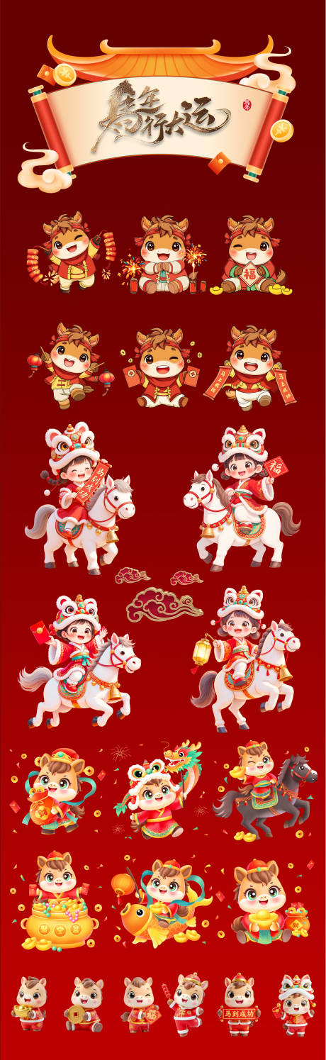 源文件下载【享设计】搜索编号：28110033719489375【2026马年新年春节贴纸设计】