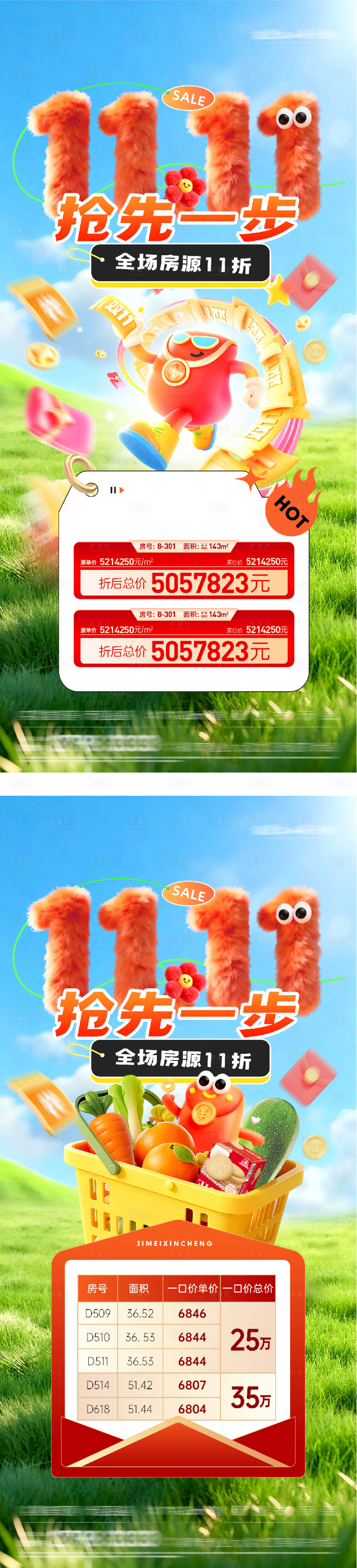 源文件下载【享设计】搜索编号：35240033796597124【双11双十一购房节特价房】