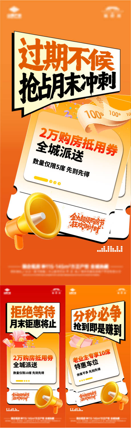 源文件下载【享设计】搜索编号：15840033663619980【月末冲刺单图】