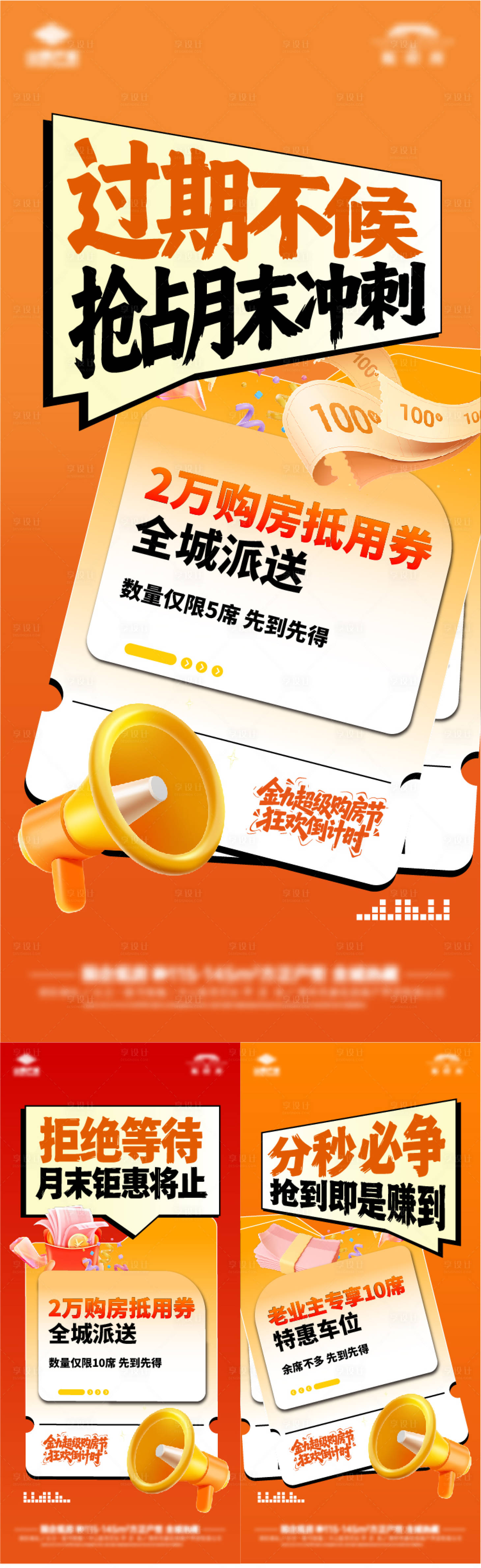 源文件下载【享设计】搜索编号：15840033663619980【月末冲刺单图】