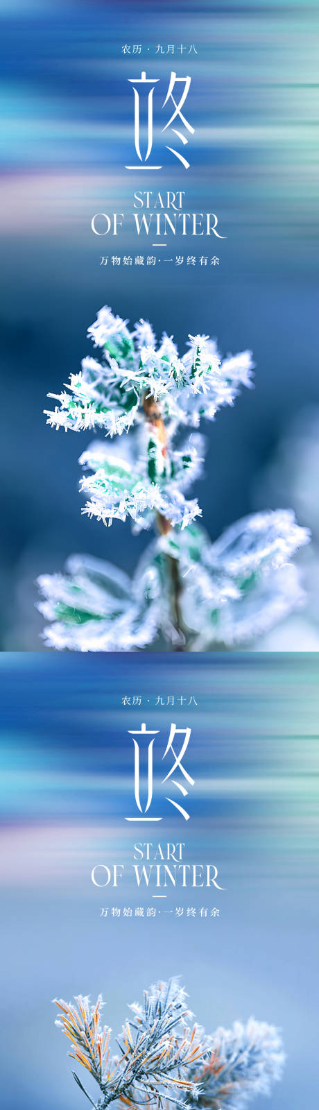 源文件下载【享设计】搜索编号：19380033709097154【立冬节气系列海报】