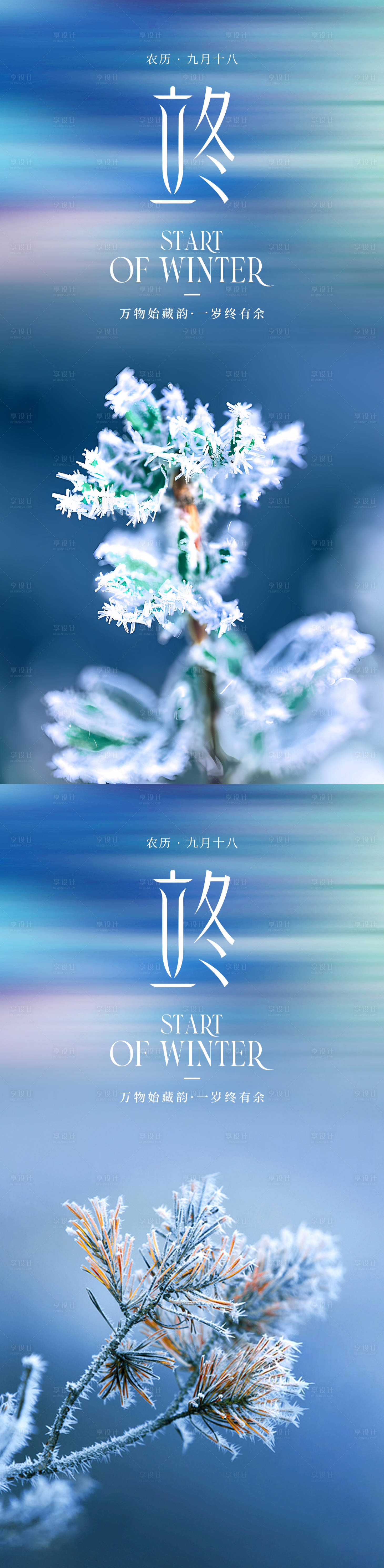 源文件下载【享设计】搜索编号：19380033709097154【立冬节气系列海报】