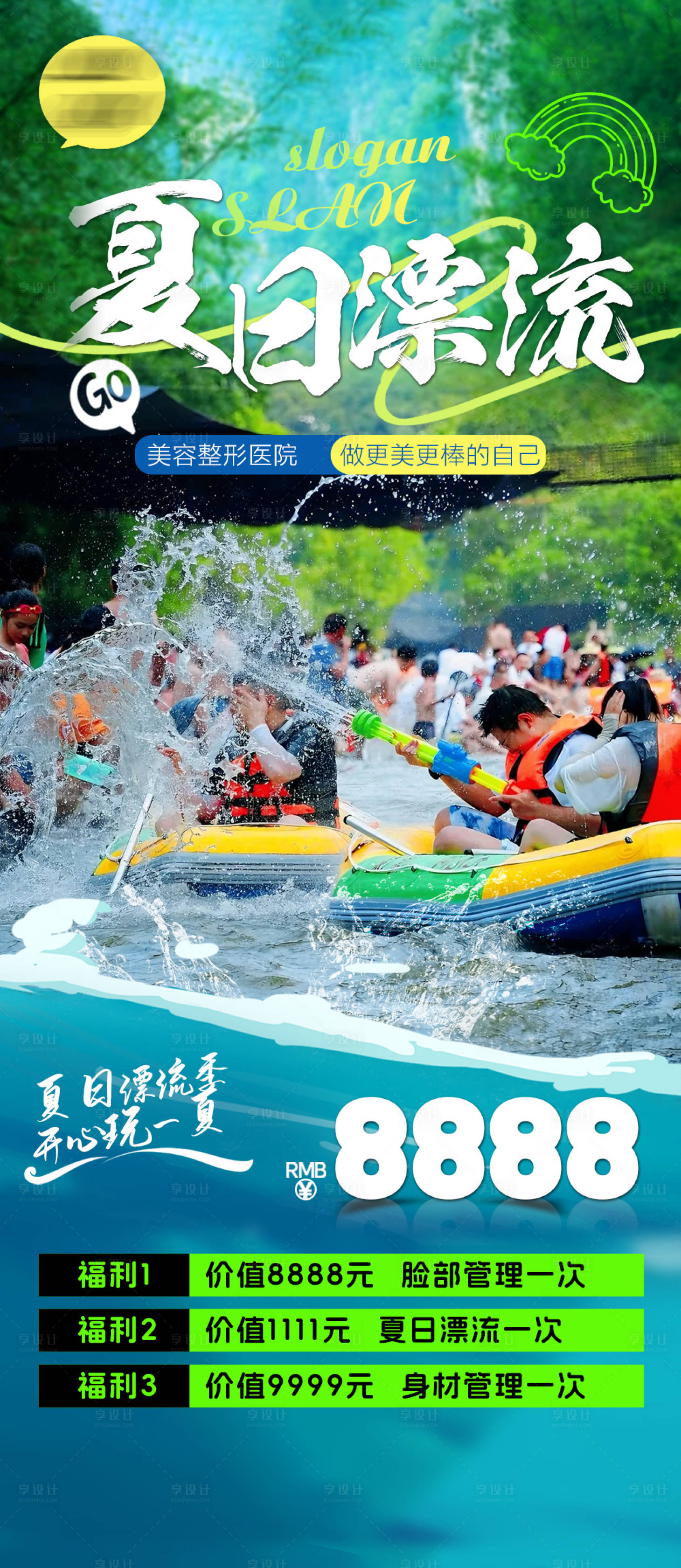 源文件下载【享设计】搜索编号：59220033686713100【夏日漂流门票】