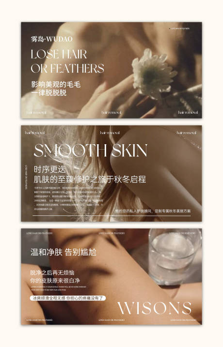 源文件下载【享设计】搜索编号：66600033577764223【脱毛净肤banner】