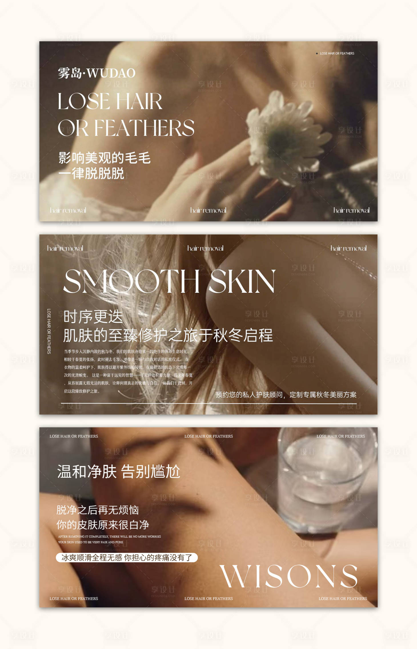 源文件下载【享设计】搜索编号：66600033577764223【脱毛净肤banner】