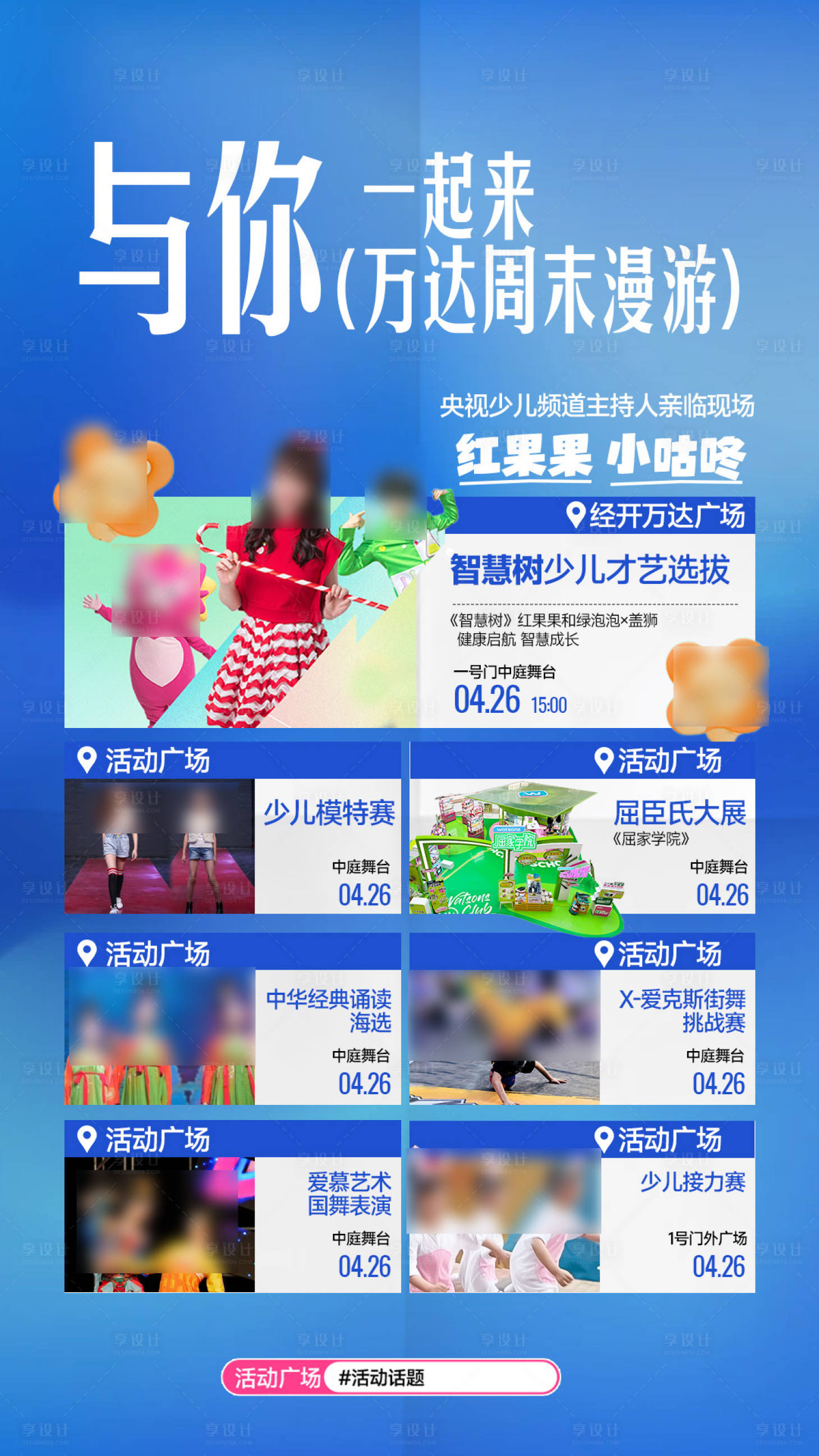 源文件下载【享设计】搜索编号：91530033790861184【商场周末活动海报】