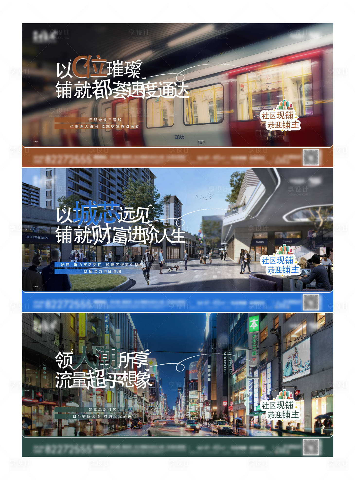 源文件下载【享设计】搜索编号：16960033445537544【地产商业价值点系列海报展板】