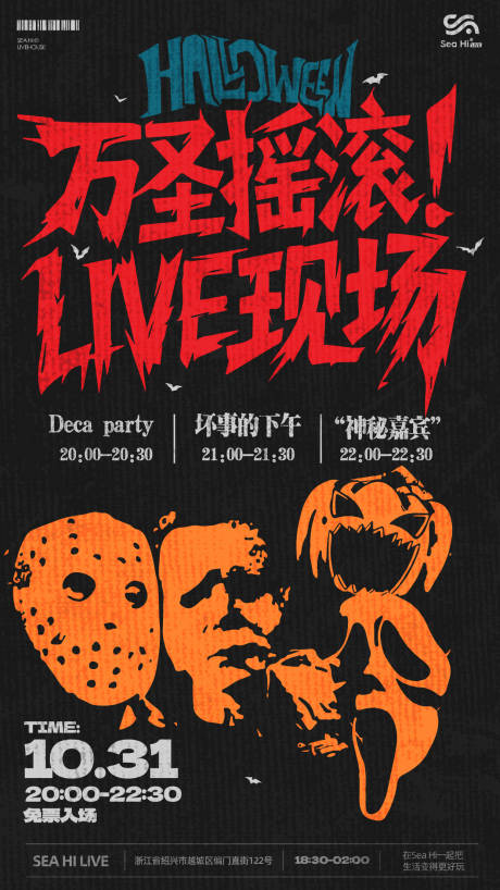 源文件下载【享设计】搜索编号：47510033706731313【酒吧万圣摇滚live夜音乐派对海报】