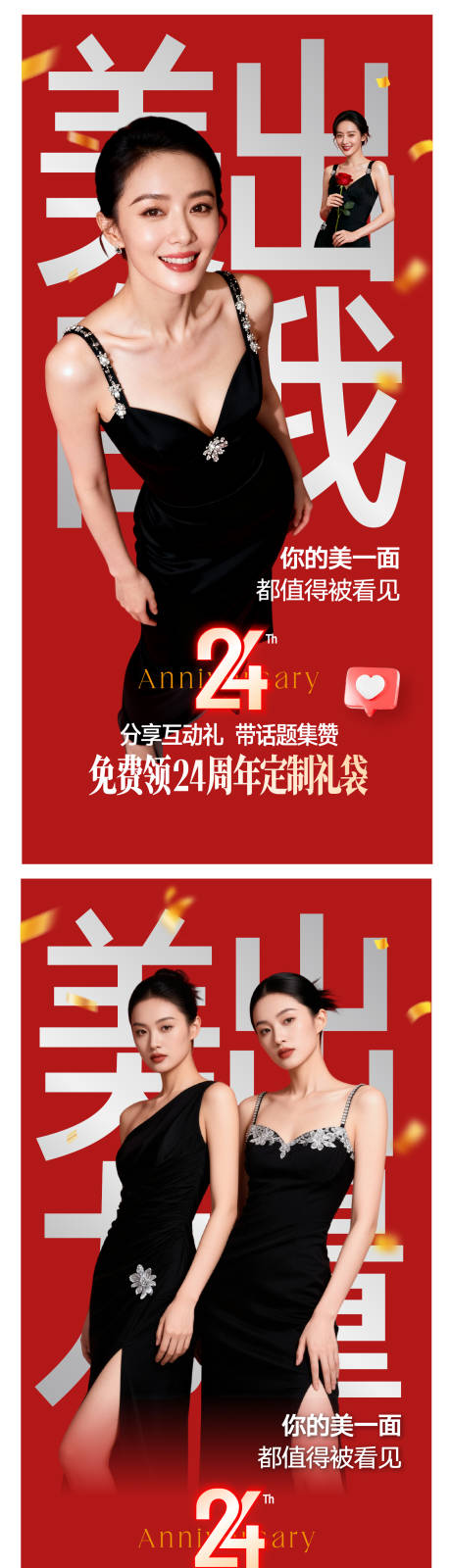 源文件下载【享设计】搜索编号：32150033761755761【医美活动院庆促销】