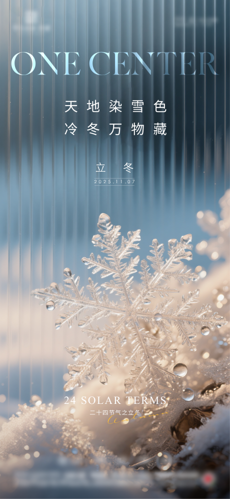源文件下载【享设计】搜索编号：31250033699732044【地产立冬节气海报】