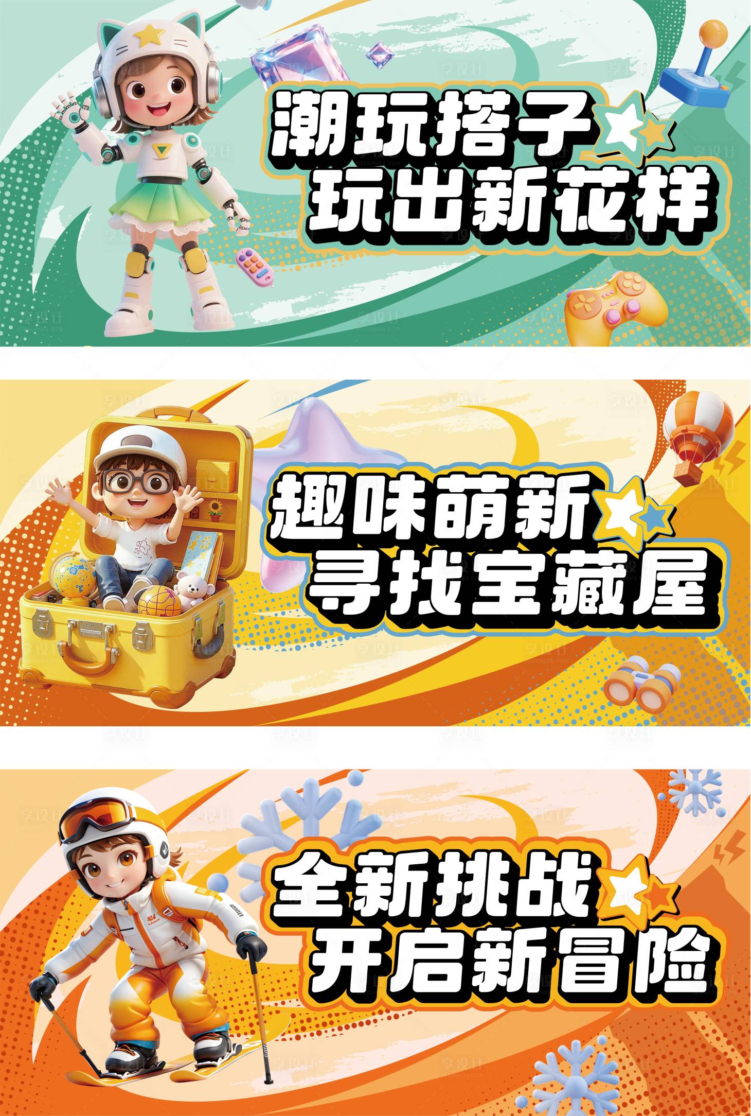 源文件下载【享设计】搜索编号：49970033674253172【潮玩乐园主画面】