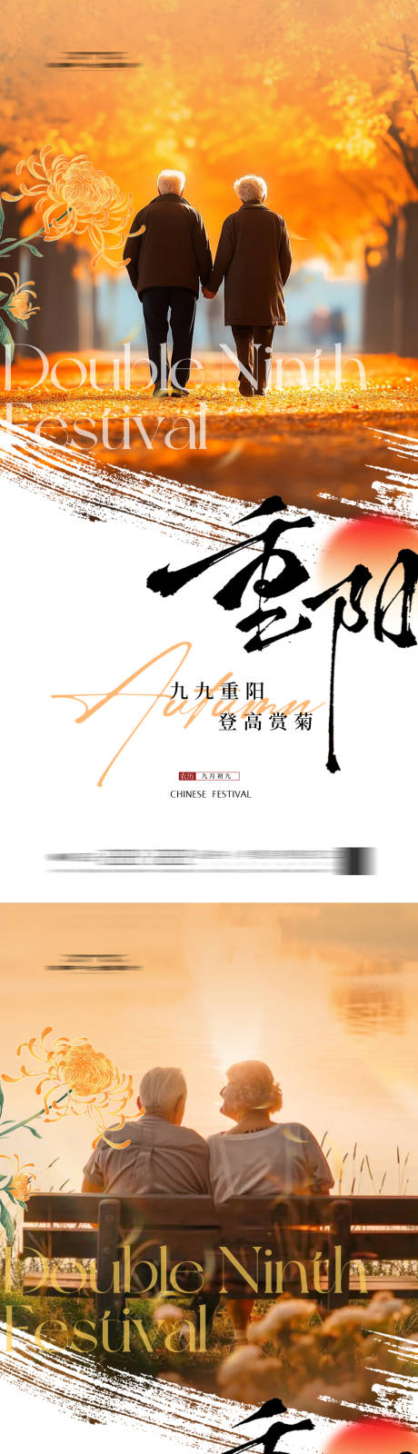 源文件下载【享设计】搜索编号：12340033573189416【地产重阳节节日海报老人】