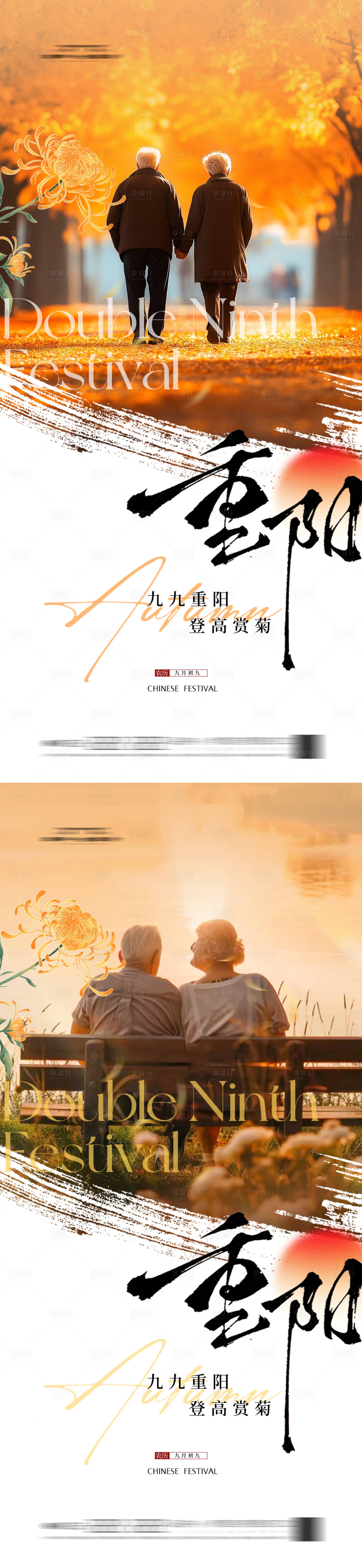 源文件下载【享设计】搜索编号：12340033573189416【地产重阳节节日海报老人】