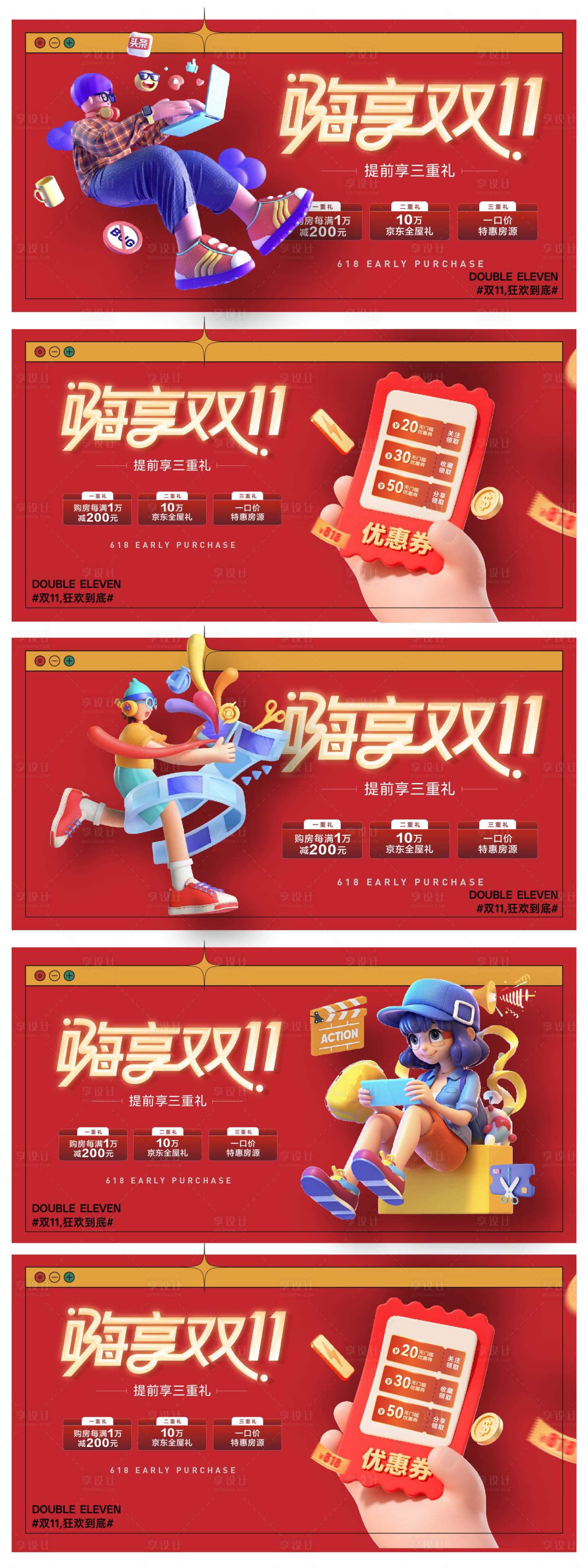 源文件下载【享设计】搜索编号：78010033496073240【嗨享双11 】