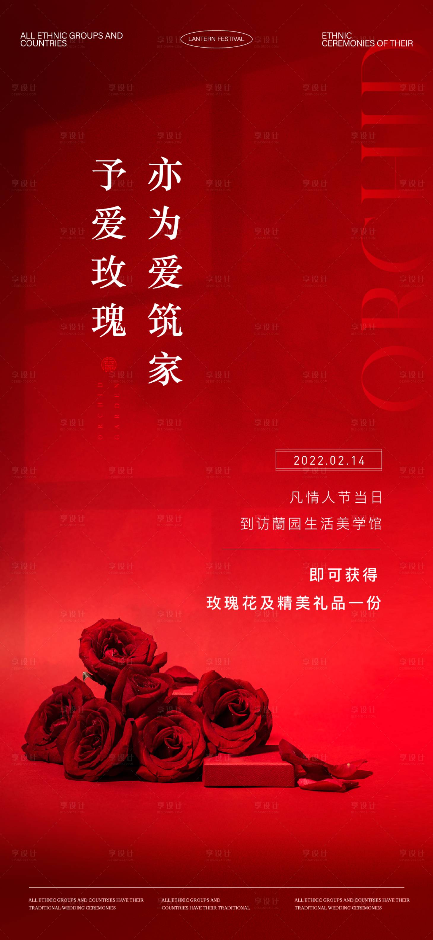 源文件下载【享设计】搜索编号：63190033750265040【七夕情人节玫瑰海报】