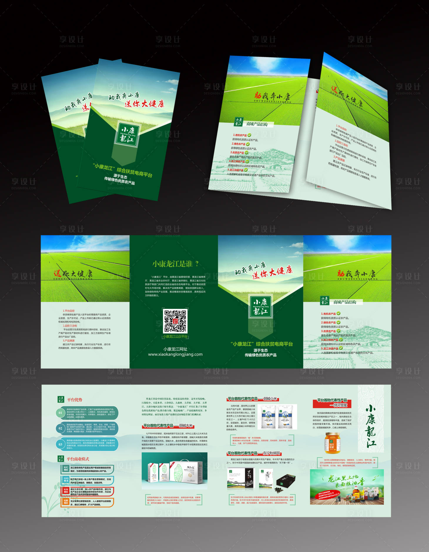 源文件下载【享设计】搜索编号：94210033681484995【小康龙江四折页】