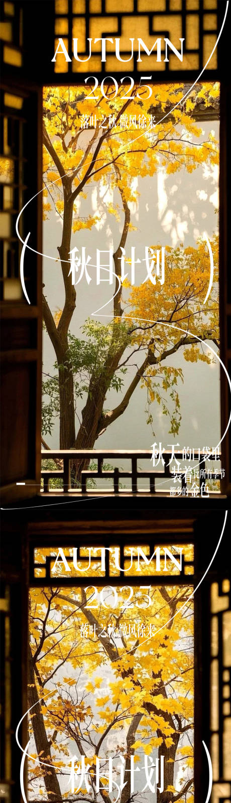 源文件下载【享设计】搜索编号：67080033714489919【秋日计划海报】