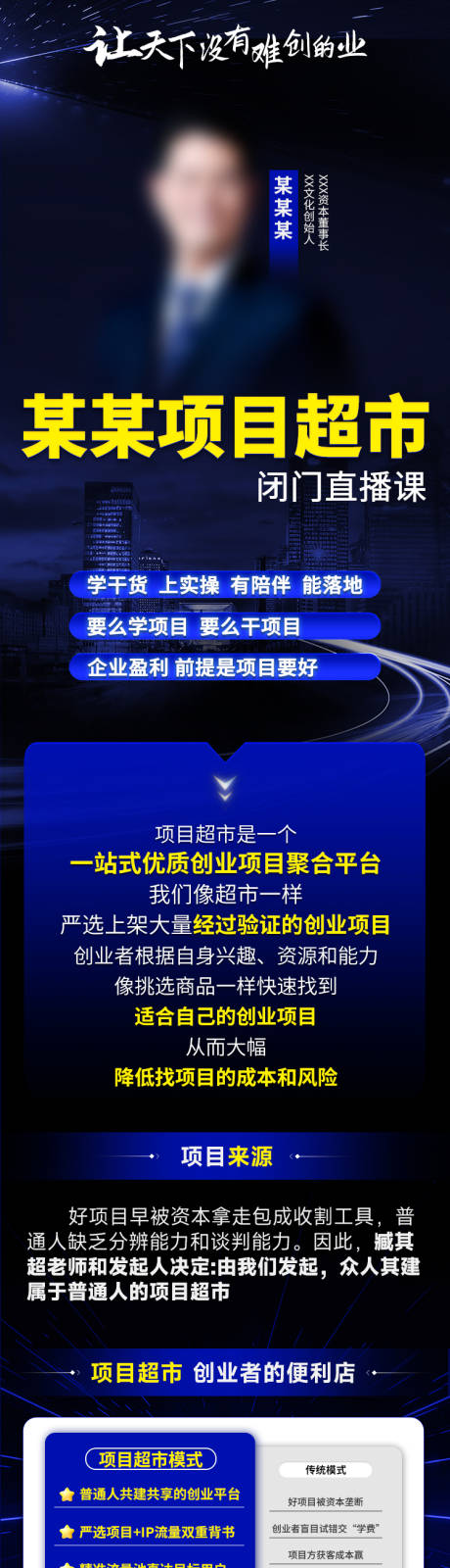 源文件下载【享设计】搜索编号：70390033780964006【蓝色项目超市宣传介绍】