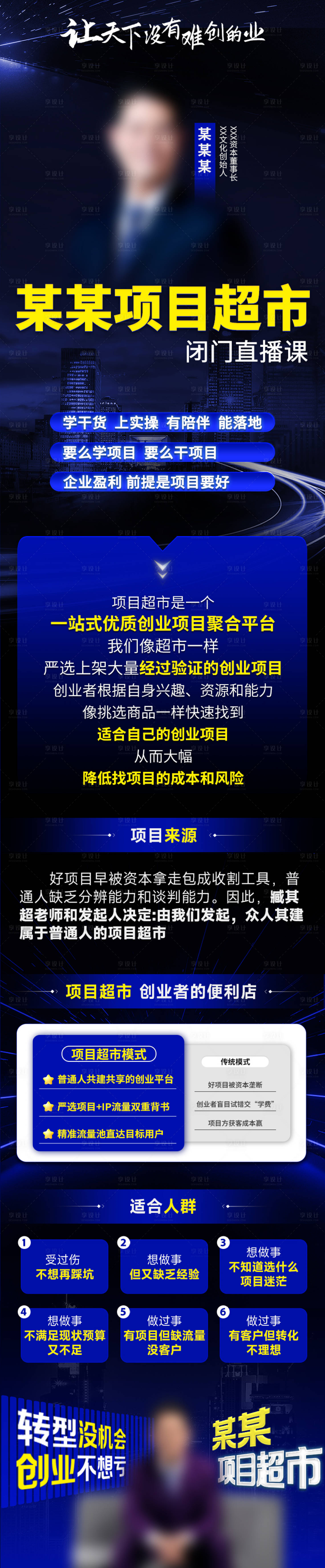 源文件下载【享设计】搜索编号：70390033780964006【蓝色项目超市宣传介绍】