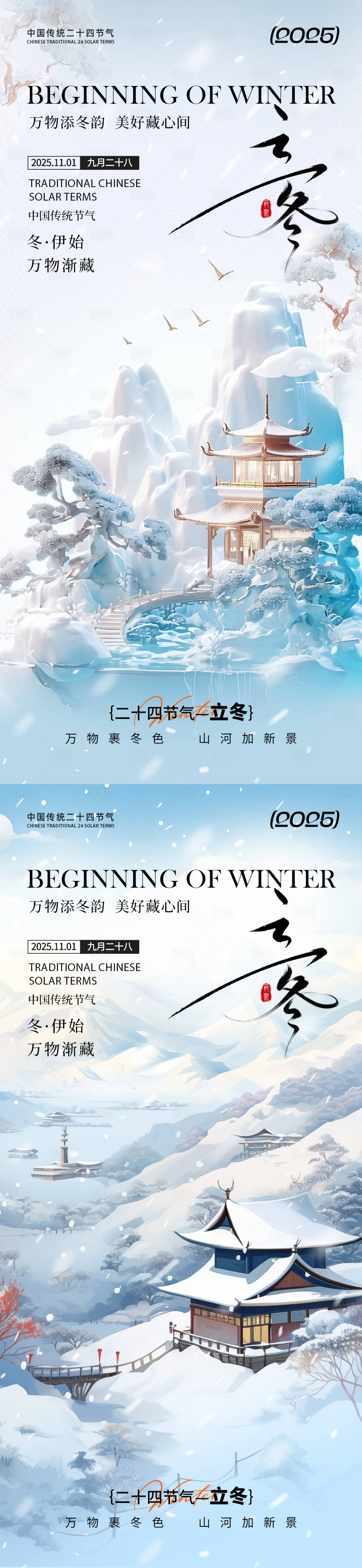 源文件下载【享设计】搜索编号：97840033638998107【立冬节气风景海报】