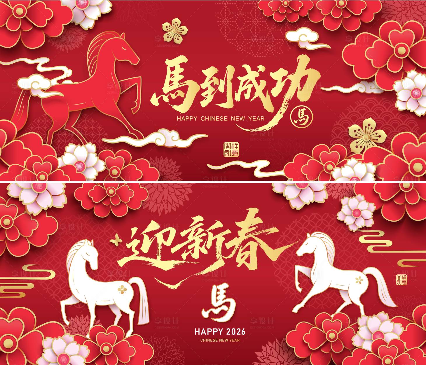 源文件下载【享设计】搜索编号：57720033737563421【2026马年新年活动背景板】