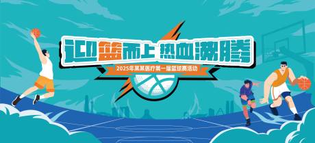 源文件下载【享设计】搜索编号：37360033393191060【篮球比赛】