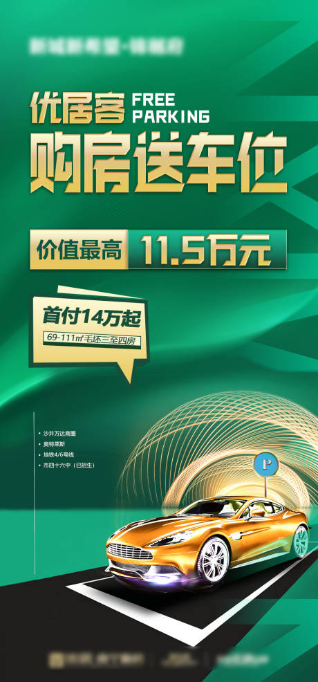源文件下載【享設(shè)計】搜索編號：76660033618756001【購房送車位】