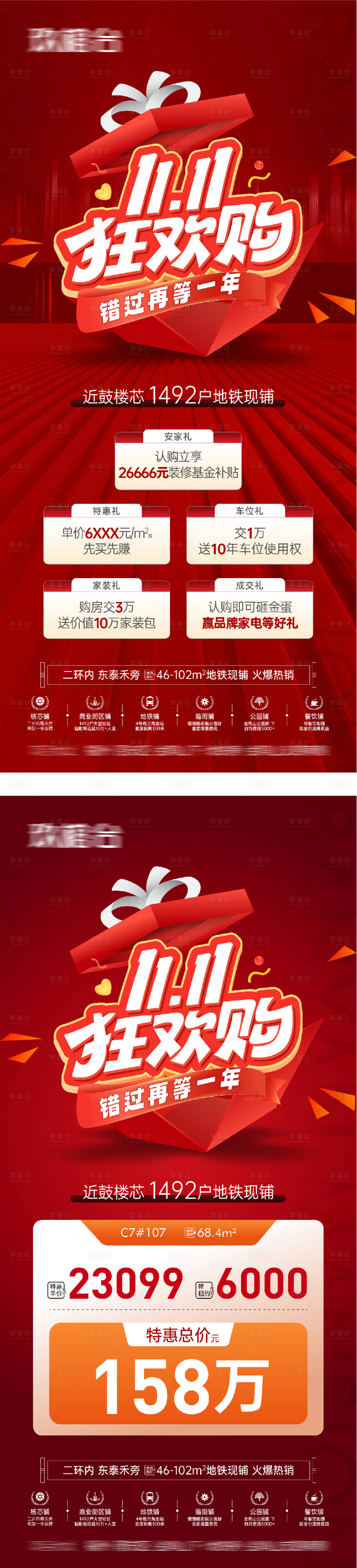 源文件下载【享设计】搜索编号：64920033557594210【双11特价房海报】