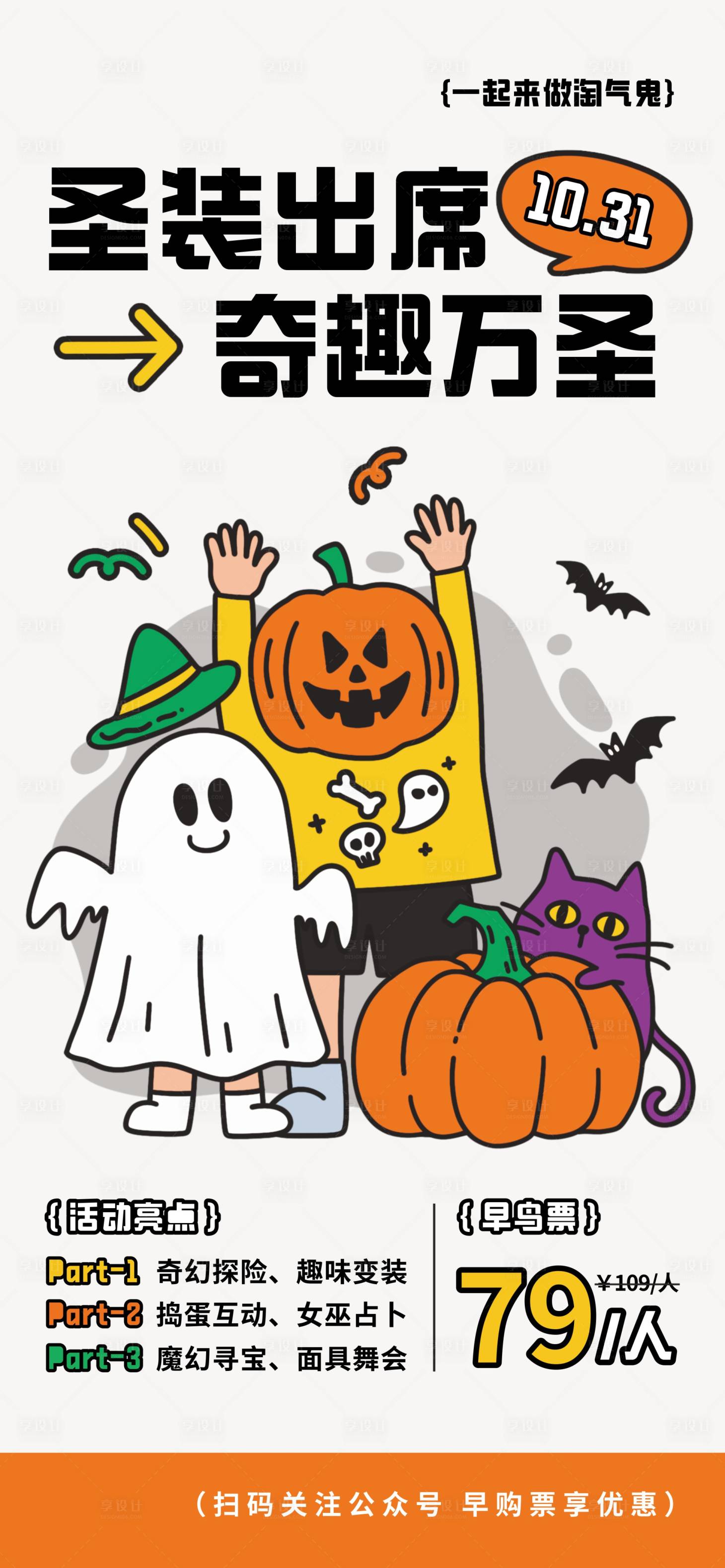 源文件下载【享设计】搜索编号：94390033623928870【万圣节】