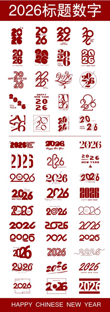 源文件下载【享设计】搜索编号：70610033708657475【2026标题数字设计】