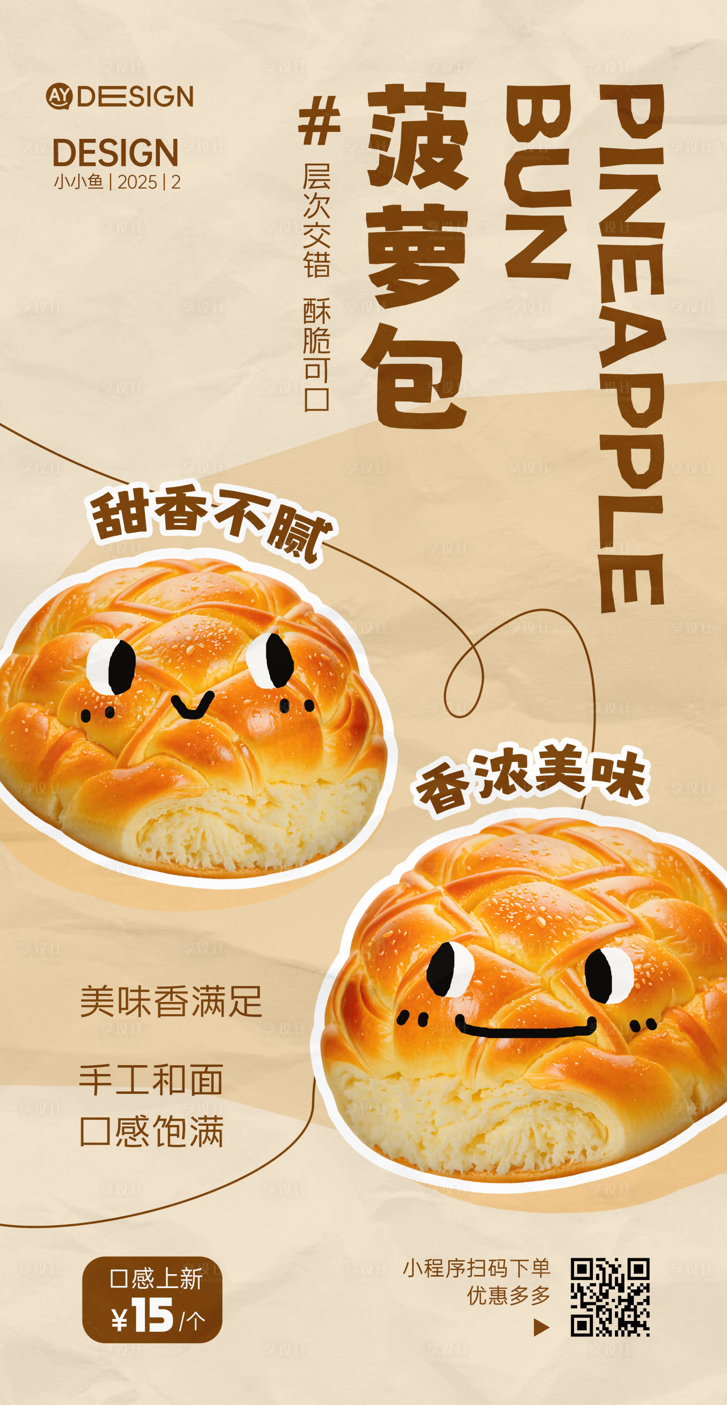 源文件下载【享设计】搜索编号：48850033402745723【面包海报】