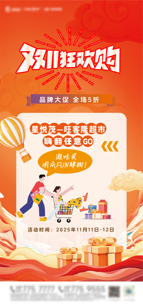 源文件下载【享设计】搜索编号：57540033661785050【双十一促销宣传海报】