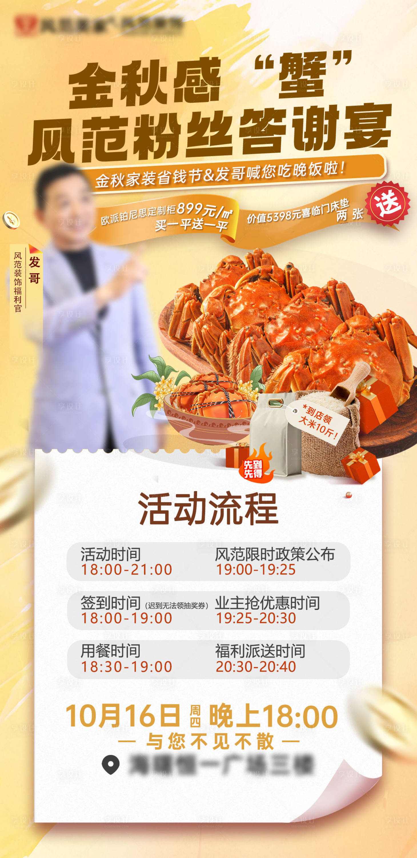 源文件下载【享设计】搜索编号：28870033597466570【金秋答谢宴海报】