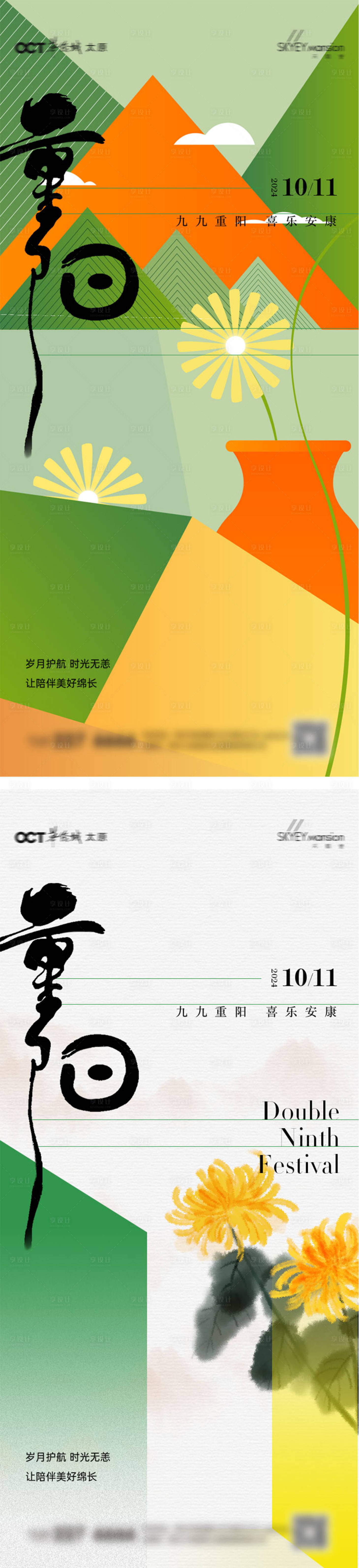 源文件下载【享设计】搜索编号：50270033572384101【重阳节系列海报】