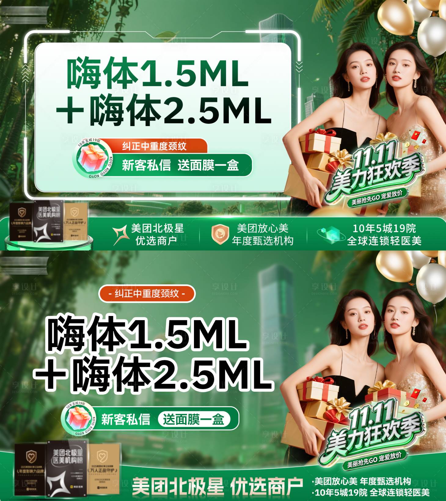 源文件下载【享设计】搜索编号：18490033771368956【医美双十一电商头图主图版式】