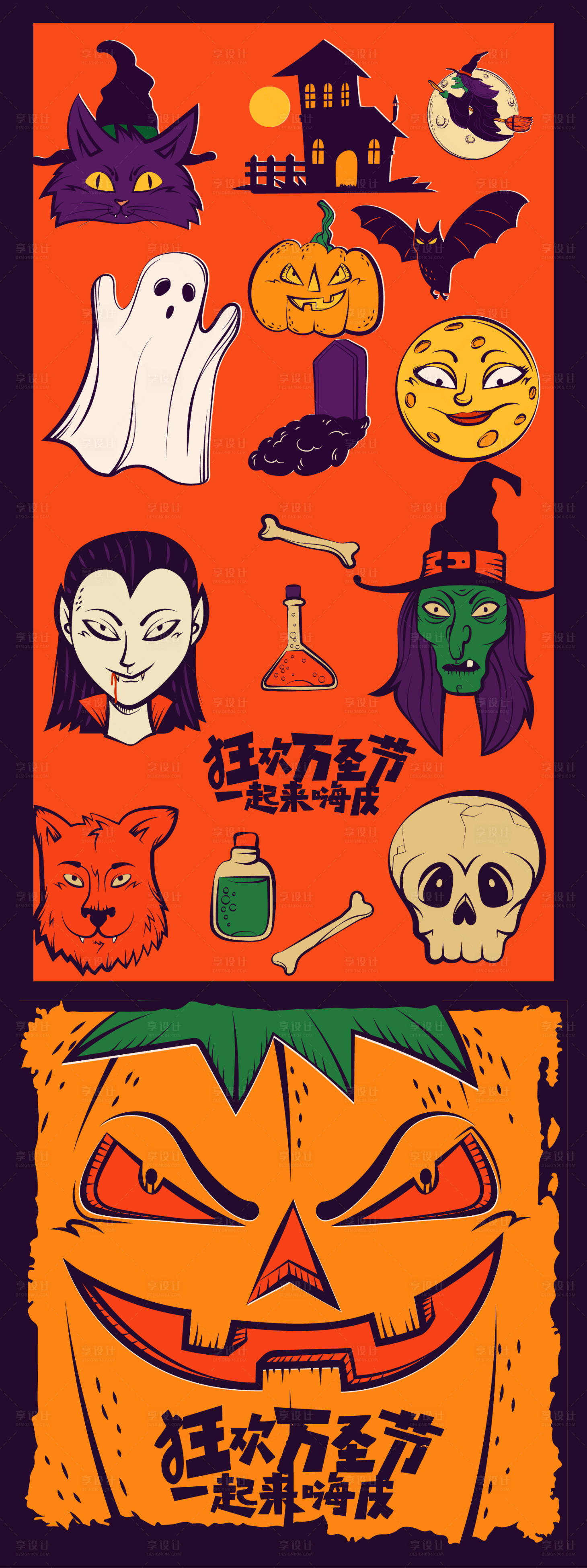 源文件下载【享设计】搜索编号：97550033626699170【万圣节贴纸大全设计】