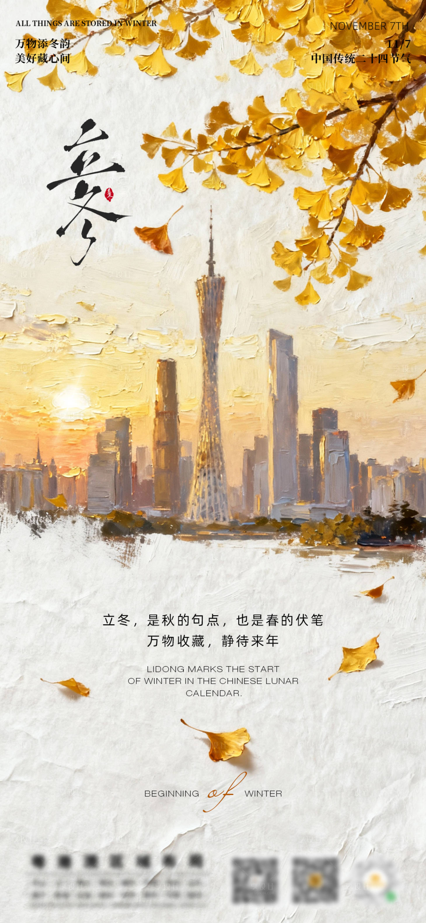 源文件下载【享设计】搜索编号：11990033676936495【立冬】