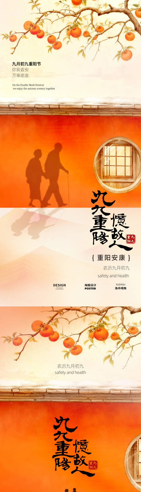 源文件下载【享设计】搜索编号：19890033693382016【重阳节设计海报】