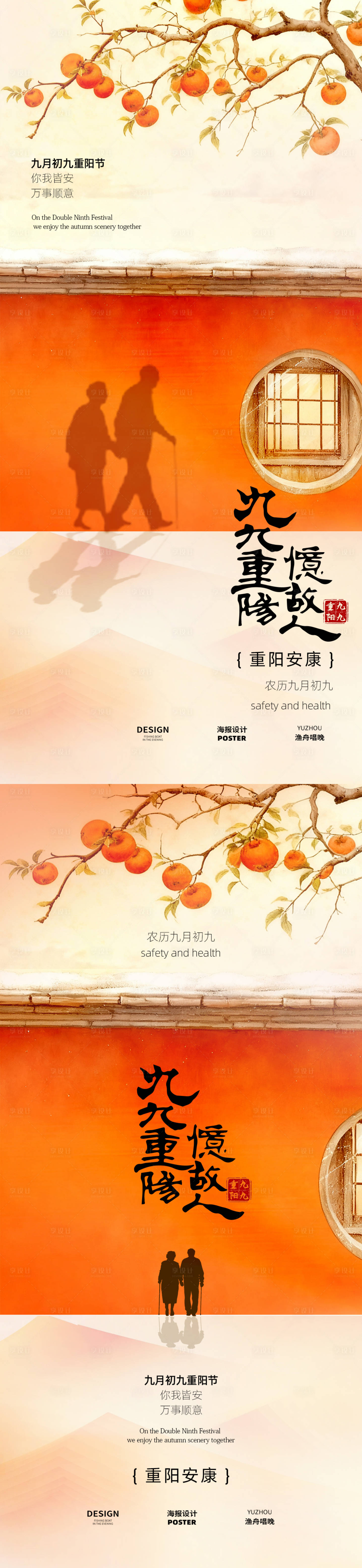 源文件下载【享设计】搜索编号：19890033693382016【重阳节设计海报】