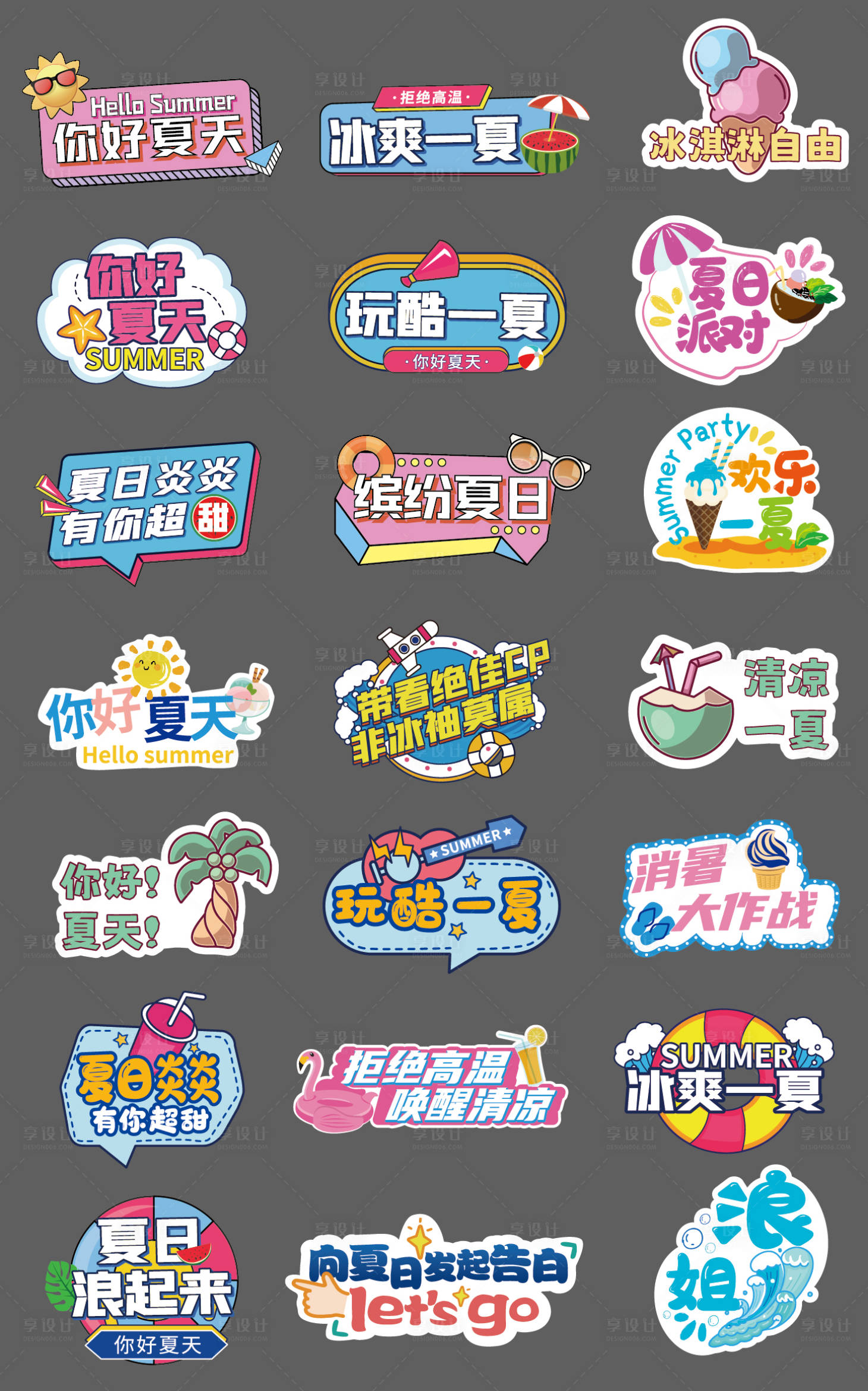 源文件下载【享设计】搜索编号：55830033707237285【夏天可爱清新手举牌】