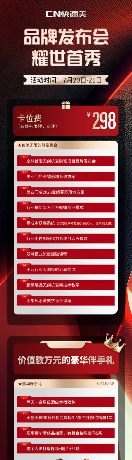 源文件下载【享设计】搜索编号：94270033747486670【美业医美招商会长图】