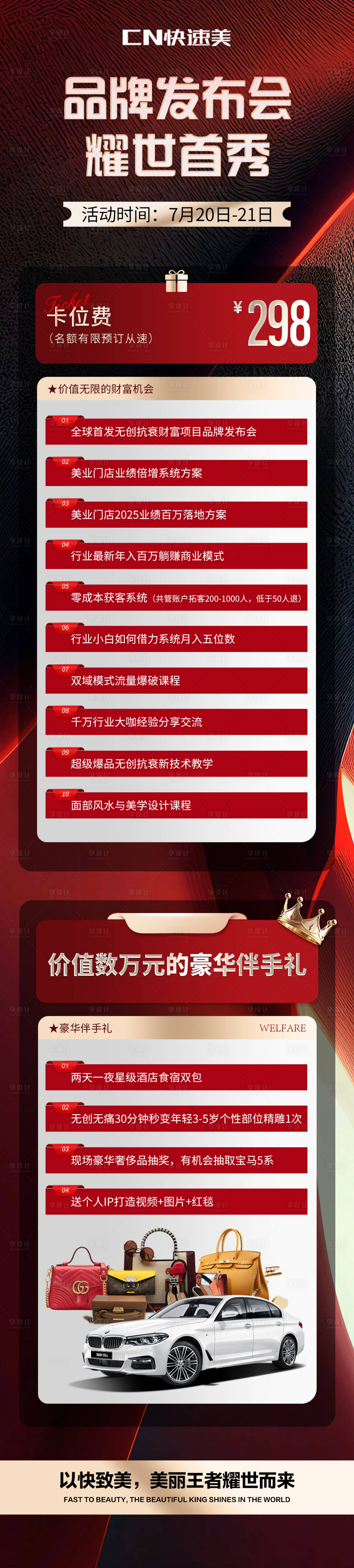源文件下载【享设计】搜索编号：94270033747486670【美业医美招商会长图】