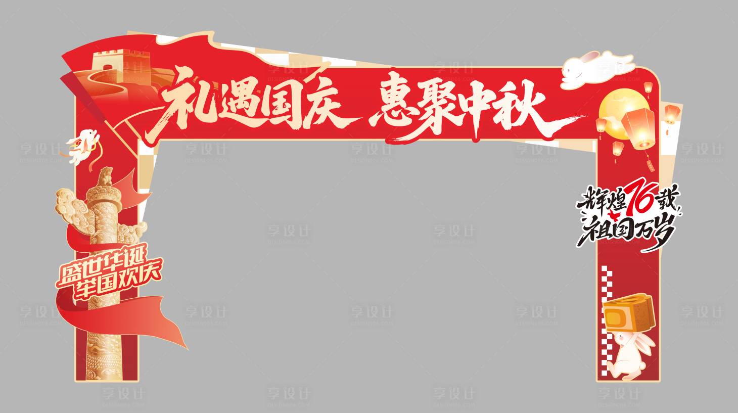 源文件下载【享设计】搜索编号：18290033443232092【礼遇门头】